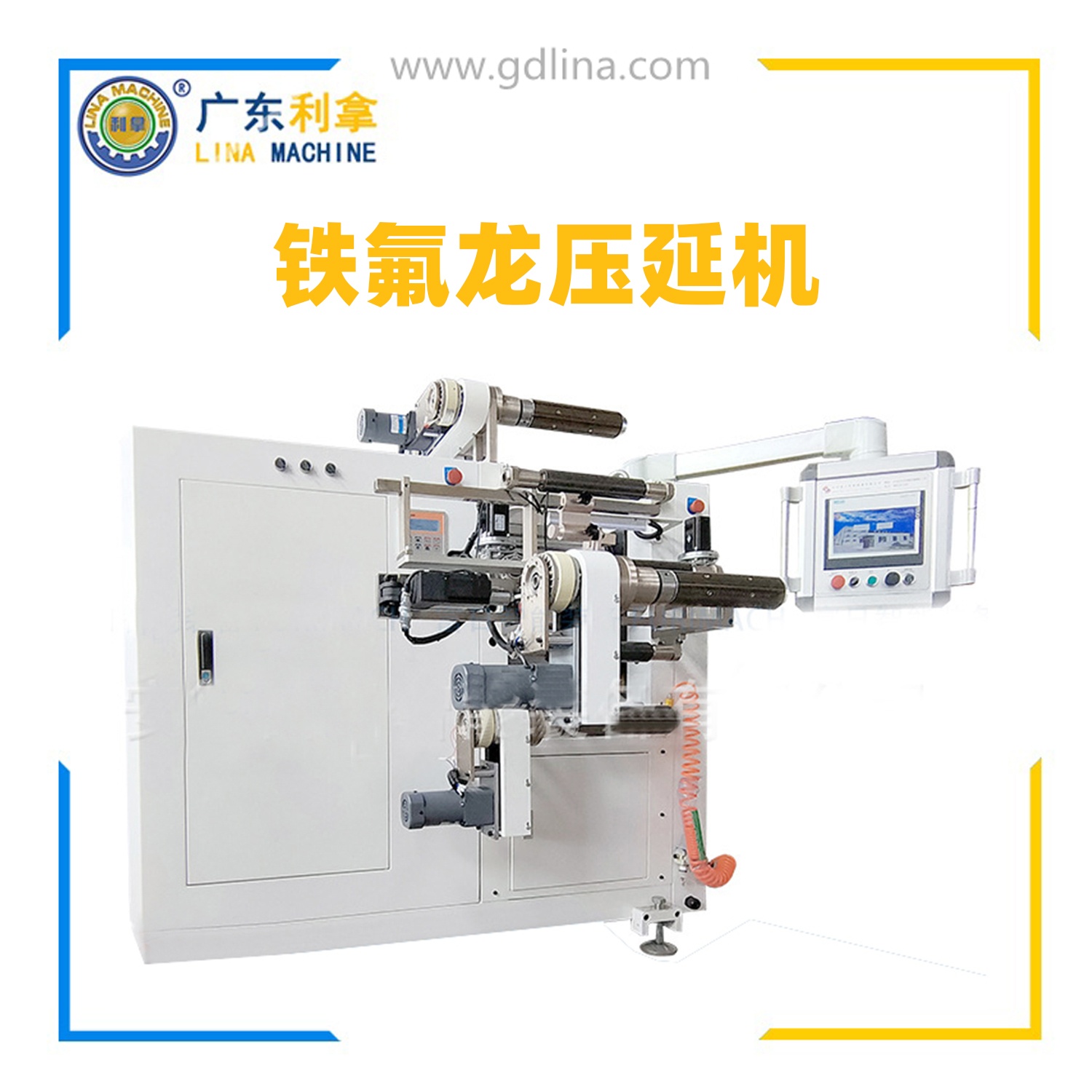 PTFE壓延機